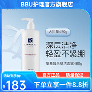 朗斯【官方店】朗斯Lanace 補(bǔ)水保濕修護(hù)面部護(hù)膚刮碼發(fā)貨 朗斯 氨基酸膚潔面露480g