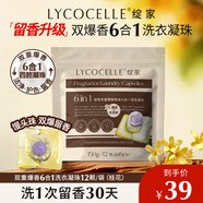 綻家洗衣凝珠（桂花）12.5g*12顆 四腔抑菌除螨濃縮洗衣液留香