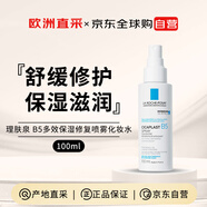 理膚泉（LA ROCHE-POSAY）B5多效保濕修復(fù)噴霧化妝水100ml生日禮物女生