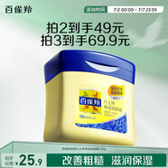 百雀羚（PECHOIN）經(jīng)典凡士林保濕潤膚霜120G滋潤保濕品質(zhì)國貨