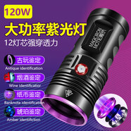 魔鐵（MOTIE）120W大功率紫光燈365nm紫外線手電專業(yè)鑒定錢幣煙酒防偽古玩玉石