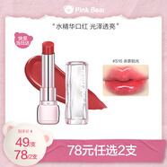Pink Bear糖光口紅水精華口紅潤(rùn)唇膏水光透亮滋潤(rùn)不易沾杯S16七夕禮物