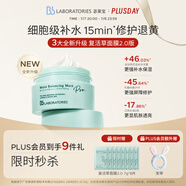 Bb LABORATORIES苾?nèi)R寶復(fù)活草面膜2.0面膜175g 抗皺緊致補(bǔ)水 敏感肌可用