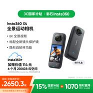 影石（Insta360）X4 全景運動相機8K高清防抖防水攝像機Vlog摩托車騎行滑雪潛水路亞（騎行套裝標配版）