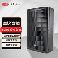 聯(lián)想thinkplus會議專業(yè)15英寸全頻揚聲器音箱 音頻擴聲系統(tǒng)無源會議音響揚聲器喇叭音箱YX15