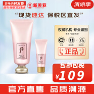 后（The history of Whoo） 后套裝拱辰享水妍水乳霜套盒補(bǔ)水控油平衡水沄水妍女護(hù)膚品禮盒 水妍清爽洗面奶2件組合套裝