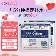 GIKprp膠原修護(hù)保濕面膜7片修護(hù)肌膚韓國進(jìn)口深層補(bǔ)水七夕禮物送女友