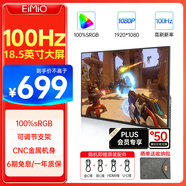 Eimio便攜式顯示器18.5英寸【100Hz高刷】顯示屏HDR電腦筆記本擴(kuò)展屏switch/PS5副屏移動(dòng)外接全面屏E18W