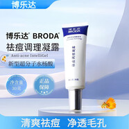 博樂(lè)達(dá)（BRODA）  敏肌修護(hù)補(bǔ)水保濕男女面部護(hù)膚品【刮碼發(fā)貨】精華化妝品美妝 祛痘調(diào)理凝露30g