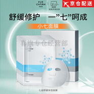 伊膚泉（EVE CHARM）伊膚泉水光晶面膜萊菲思凍干粉潔面次拋防曬精華液護膚品 旗i艦 七泌舒緩保濕面膜5片