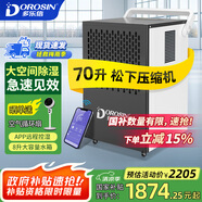 多樂(lè)信（DOROSIN）除濕機(jī)/抽濕機(jī) 120-180平方米 APP智能遠(yuǎn)程8L大水箱 工廠別墅倉(cāng)庫(kù)地下室工業(yè)吸濕器DK-90ES