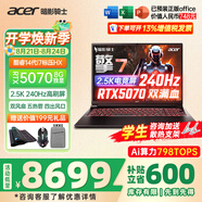 宏碁（acer）宏基掠奪者擎Neo暗影騎士擎5/6Pro戰(zhàn)斧高性能設(shè)計(jì)4060學(xué)生高端吃雞游戲本電競本筆記本電腦 【擎7】14代i7HX/5070/2.5K/240 旗艦版 32G 1T固態(tài) 定制