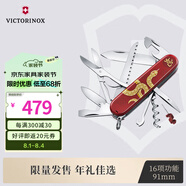 維氏瑞士軍刀都市獵人2025蛇年生肖限量版多功能折疊刀1.3714.E14