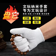 山中玉文玩刷子豬鬃納米刷軟硬毛金剛菩提橄欖核桃保養(yǎng)清理工具 菠蘿紋納米手套-白5雙