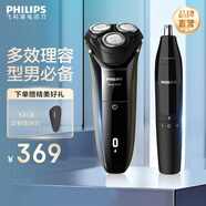 飛利浦（PHILIPS）剃須刀電動(dòng)刮胡刀胡須刀剃胡刀男士生日禮物送男友送老公送男友禮物官方旗艦店七夕情人節禮物 【新3系升級USB快充】剃須刀+鼻毛修剪器普通裝