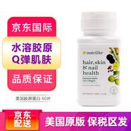 安利美國安利紐崔萊水解膠原蛋白片60粒祛斑含葡萄籽多種維生素提取