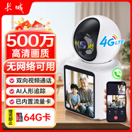 長城4G攝像頭無線AI家用室內(nèi)無需連WiFi雙向視頻通話手機遠程監(jiān)控器360度無死角帶夜視全景家庭語音