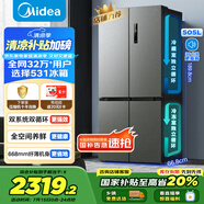 美的（Midea）531雙系統(tǒng)雙循環(huán)十字對開四開門風(fēng)冷無霜一級變頻國家補貼大容量家用智能電冰箱MR-531WSPZE