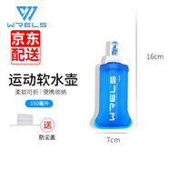 瑞爾士（WRELS） 戶外越野跑步水壺折疊運動軟水壺跑步飲水水袋登山硅膠咬嘴水杯 深海藍150ml