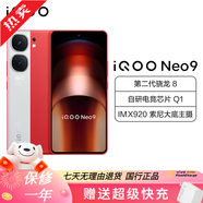 vivo iQOONeo9/neo9pro/neo9Spro 5000萬像素144Hz超感屏二手手機(jī) iQOONeo9 紅白魂 12GB+256GB 95新