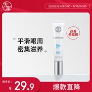大寶眼周緊致霜15g眼霜緊致平滑保濕補水滋潤眼部護膚品七夕禮物