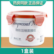 【官方旗艦】格潤絲壓縮面膜紙膜蠶絲工藝水療一次性補(bǔ)水膜干面膜紙 1盒