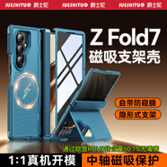 爵士駝【自帶防窺膜】適用于三星Z Fold7手機(jī)殼隱形支架一體式翻蓋折疊屏全包保護(hù)套商務(wù)輕奢氣囊防摔男 【藍(lán)色】防窺膜+隱形磁吸支架 三星 Z Fold7