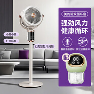 美的（Midea）電風(fēng)扇空氣循環(huán)扇暴風(fēng)驅蚊落地扇家用輕音大風(fēng)力智能語(yǔ)音遙控C 暖灰色【全屋驅蚊款+驅蚊器】