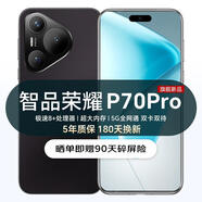 智品榮耀P70pro手機2025旗艦新機5G全網(wǎng)通256g大內存排行前安卓智能直面屏 羽砂黑【送碎屏險+免費試用】 6GB+64GB【收藏加購送好禮】