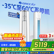格力（GREE）空調(diào)立式云錦柜機(jī)三代/二代新1級(jí)變頻冷暖 冷酷外機(jī) WiFi 高溫自潔客廳空調(diào)柜機(jī) 家電國(guó)家補(bǔ)貼20% 2匹 一級(jí)能效 云錦三代新升級(jí)款