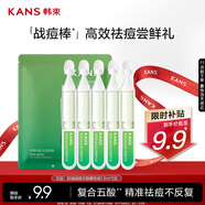 韓束戰(zhàn)痘棒次拋精華液1.5ml*5支學(xué)生控油祛痘男女細(xì)毛孔旅行小樣