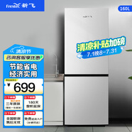 新飛（Frestec）160升冰箱小型雙開門小戶型冰箱出租房家用冰箱辦公租房宿舍冰箱迷你小冰箱以舊換新BCD-160K2AT