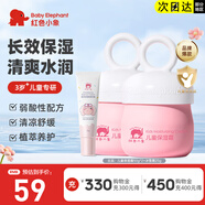 紅色小象面霜 兒童寶寶春夏季擦臉?biāo)栏蓾?rùn)膚乳 0-3-6-12歲保濕霜緩解干癢 【兒童保濕霜50g*2+冰雪霜25g】