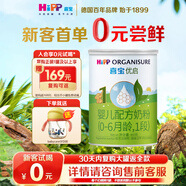 喜寶（HiPP）德國喜寶奶粉嬰幼兒牛奶粉益生菌配方HIPP 優(yōu)啟1段400g