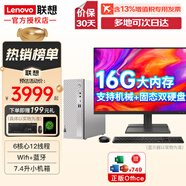 聯(lián)想（Lenovo）臺式機電腦天逸510S 酷睿i5家用游戲mini主機商用辦公組裝pro整機全套 主機+21.45英寸顯示器 升配：i5-13400 16G 2T+1T固態(tài)