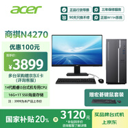 宏碁（acer）國家補(bǔ)貼20% 商祺N4270 25款商用辦公電腦臺(tái)式主機(jī) (酷睿14代i5-14400 16G 1T) 24.5英寸套機(jī)