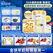 佳貝艾特（Kabrita）悅白嬰幼兒配方羊奶粉 3段(1-3歲)800克 天然A2蛋白