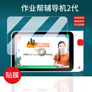 雄境適用于作業(yè)幫輔導機2鋼化膜AI鏡頭膜智能學(xué)習機保護套4G博學(xué) 鏡頭膜x2片 8寸[作業(yè)幫輔導機2代]