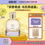 安娜蘇（Anna sui）異想奇跡女士淡香水烏托邦迷霧50ml禮盒生日禮物送女友閨蜜