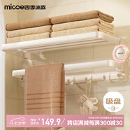 四季沐歌（MICOE）吸盤毛巾架衛(wèi)生間浴室置物架毛巾?xiàng)U可折疊置物架免打孔奶白浴巾架