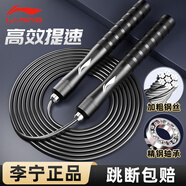 李寧（LI-NING）跳繩成人鋼絲競速兒童小學(xué)生中考專用無負(fù)重減跳神專業(yè)健身肥繩子
