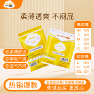 一朵（YIDUO）金裝薄覺(jué)嬰兒紙尿褲/拉拉褲超薄柔軟透氣新生寶寶尿不濕 紙尿褲試用裝L碼12片(9-12kg)