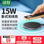 綠聯(lián)適用蘋果無(wú)線充電器iPhone16/15/14/13/12ProMax/11/X華為小米三星安卓手機(jī)耳機(jī)15W桌面充電板底座