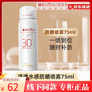 薇諾娜（WINONA）凈痘清顏爽膚水120ml補(bǔ)水保濕痘肌面部護(hù)膚品濕敷水官店旗艦方東 [防曬保濕]水感防曬噴霧75ml 【線下專柜全碼款】