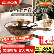 Amercook不粘鍋炒鍋阿爾菲塔麥飯石鍋阿米爾炒菜鍋無(wú)涂層鈦鍋電磁爐燃?xì)庥?
                                         title=