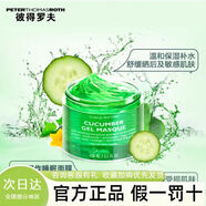 嚴選（）美國PTR青瓜啫喱小黃瓜舒緩補水 #1#