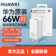 華為（HUAWEI）66W多口充電器快充Pura70 Mate70 60 50pro X5 X6 pocket 2 Nova11/10通用平板電腦充 華為66W氮化鎵多口充電頭+1米6A數據線(xiàn)USB