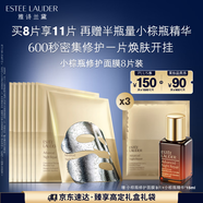 雅詩(shī)蘭黛小棕瓶雙層面膜8片密集修護補水護膚品套裝化妝品禮盒生日禮物