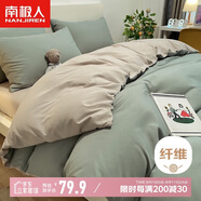 南極人可水洗親膚三件套1.2米床 單人學生宿舍床單枕套被套 150x200cm