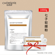 自然妍軟膜粉1000g茶樹(shù)薄荷洋甘菊玫瑰冰膜美容院線(xiàn)同款補水保濕面膜粉 七子軟膜粉1kg送工具試用裝